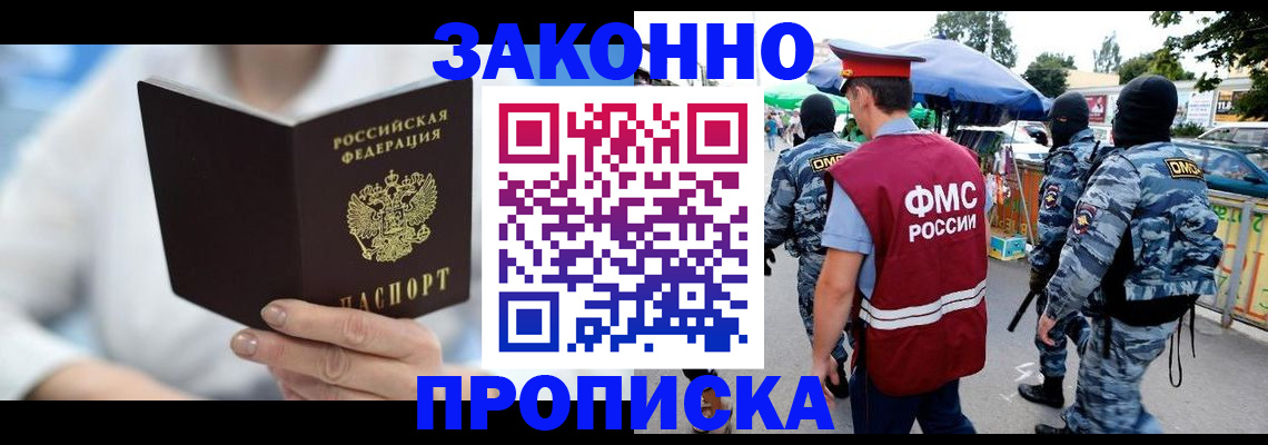 временная регистрация законно в Бежецке