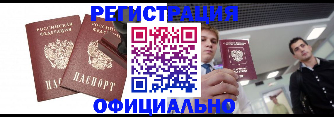 временная регистрация в квартире в Бежецке
