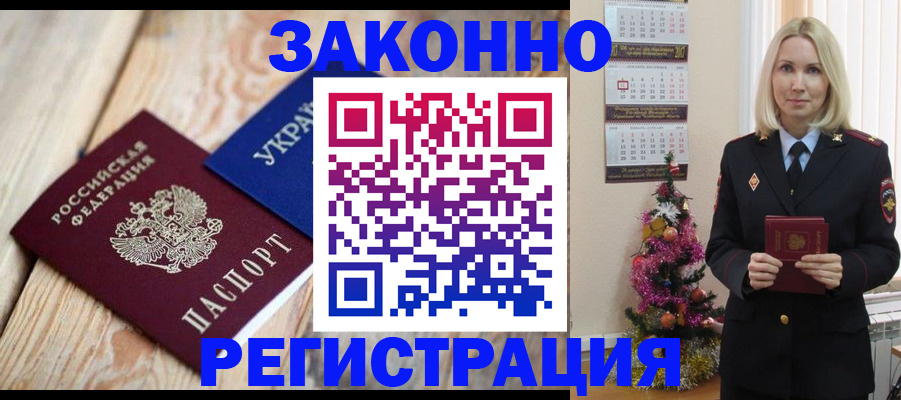 прописка гарантия в Бежецке