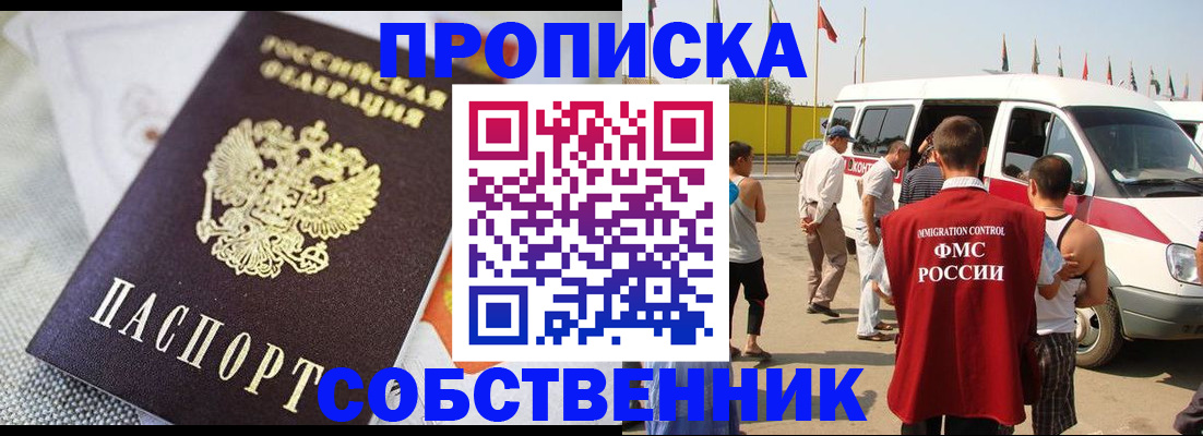 прописка иностранных граждан в Бежецке